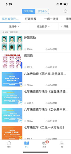 网教通免费原版图2