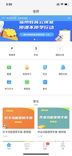 网教通免费原版图3