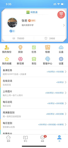 网教通免费原版图4