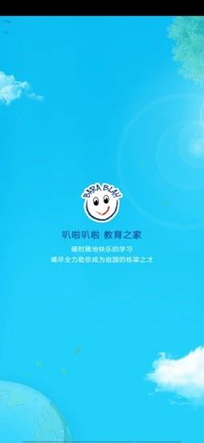 爱叭啦学习手机最新版图1