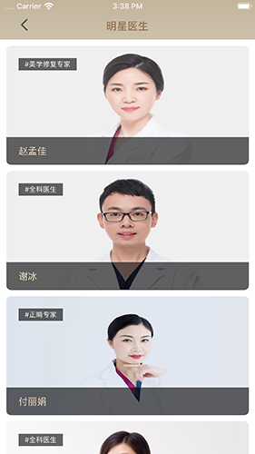 优享牙医免费原版图1