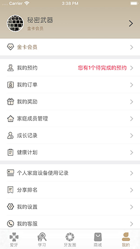 优享牙医免费原版图2