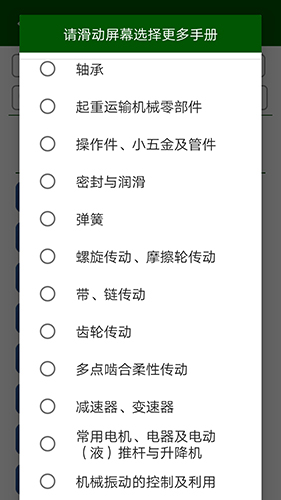 机械设计云平台最新免费版图1
