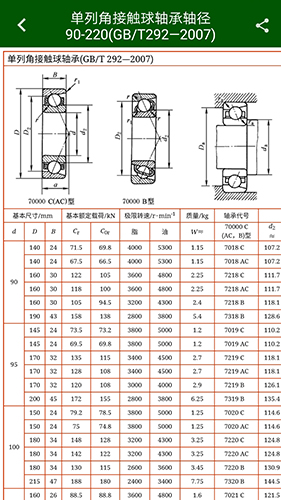 机械设计云平台最新免费版图4