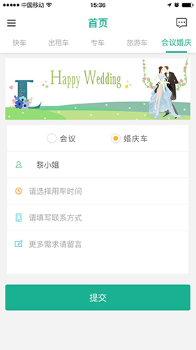 速道打车app(1)