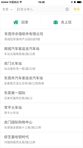速道打车app(3)