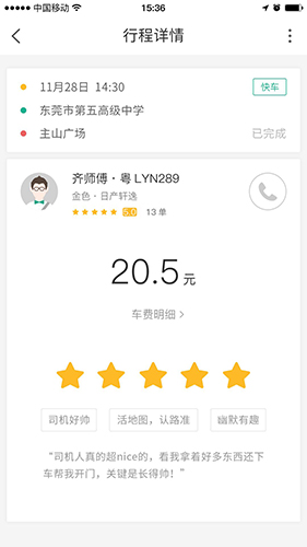 速道打车app(2)