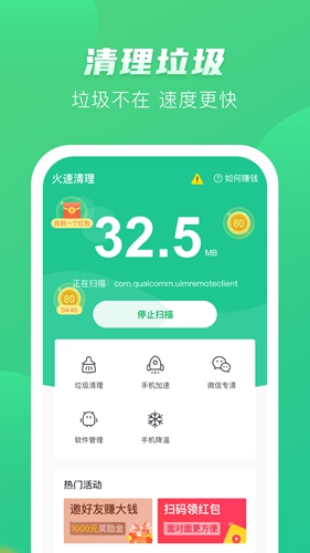 趣赚清理手机最新版图1