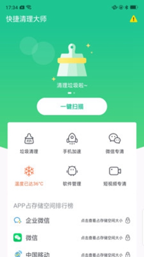 快捷清理大师正版图2