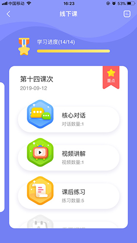 弗恩教育最新免费版图4