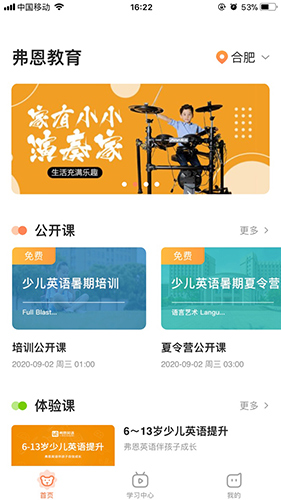 弗恩教育最新免费版图1