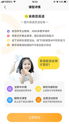弗恩教育最新免费版图2