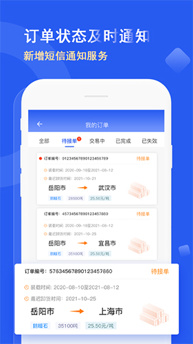 嘟嘟船讯app图3