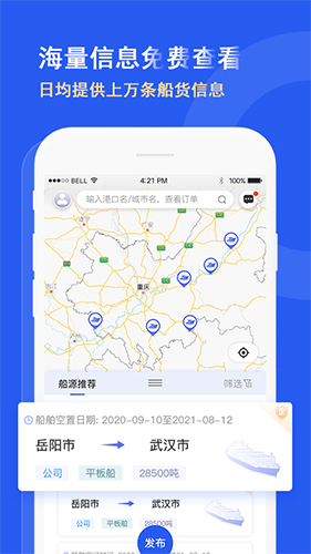 嘟嘟船讯app图4