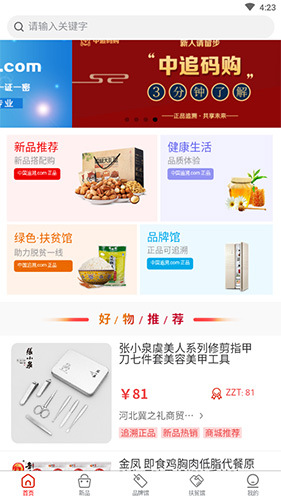 中追码购免费原版图4