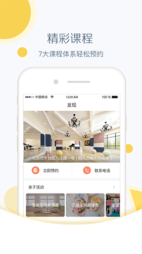 红黄蓝亲子园家长端app