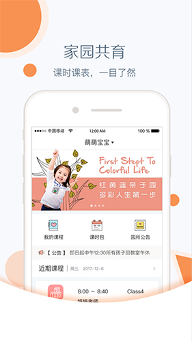 红黄蓝亲子园家长端app