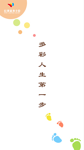 红黄蓝亲子园家长端app
