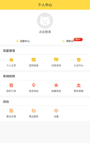 宠爱有家官方正版图3