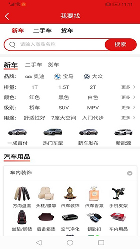 亿城淘车app图1
