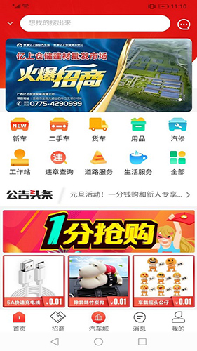 亿城淘车app图5