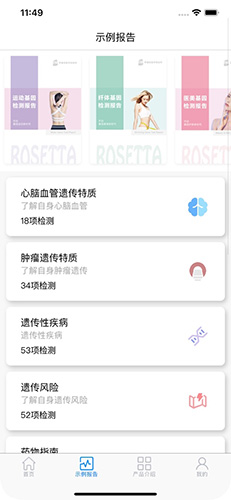 罗塞塔科技app(3)