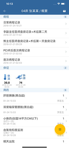 移睿医生app