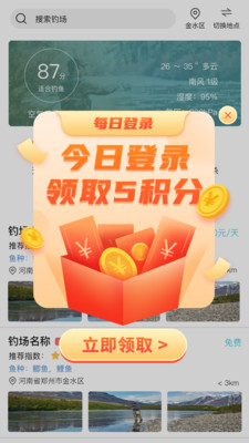 钓鱼易app图3