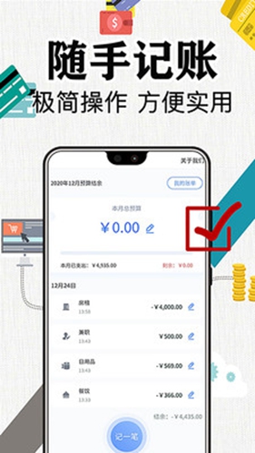 滴答记账安卓官方版图1