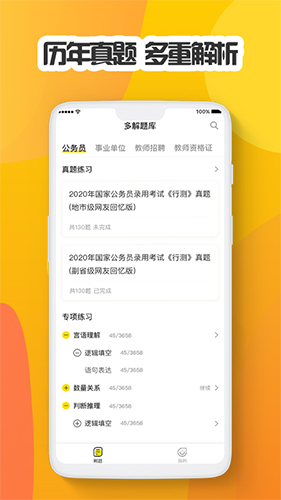 多解题库官方最新版图5