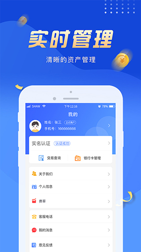 商钱付商户版app