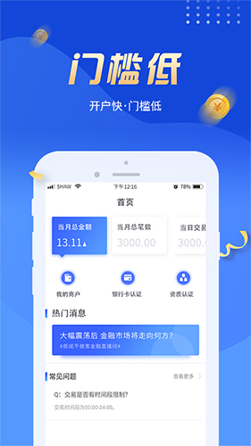 商钱付商户版app