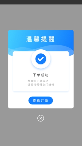煤改电服务官方正版图1