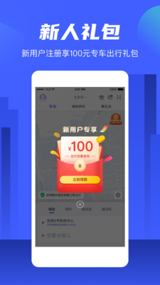 欧了出行无广告版图4