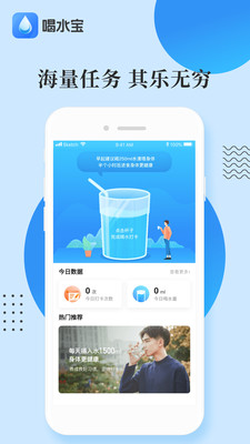 喝水宝app图1
