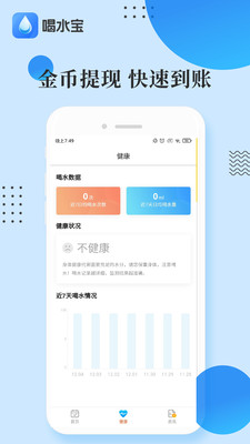 喝水宝app图2