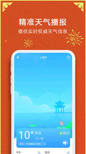 天气卫士安卓版图3