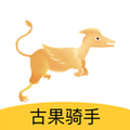 古果骑手原版 v8.0.20