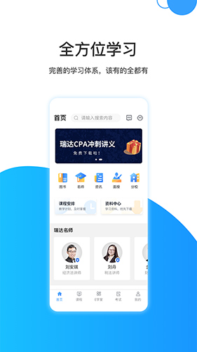 瑞达注会官方正版图4