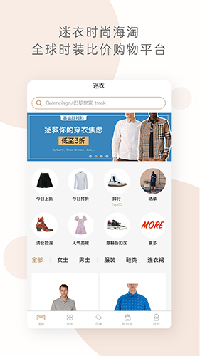 迷衣App(5)
