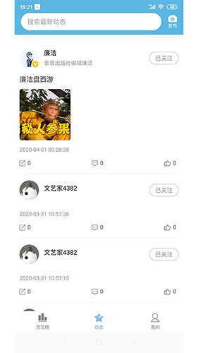 文艺家app(2)