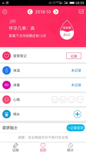 排卵期安全期日历最新版图1