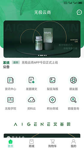 无极云商通用版图1