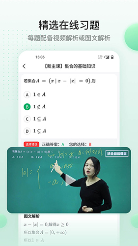 清北道远课堂app