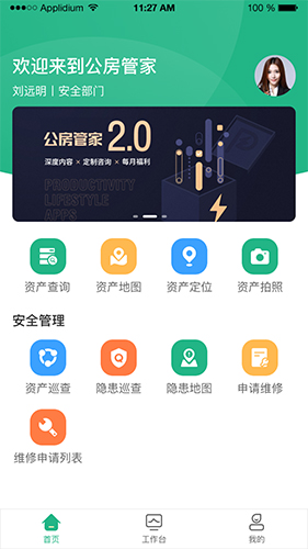 公房管家app图1