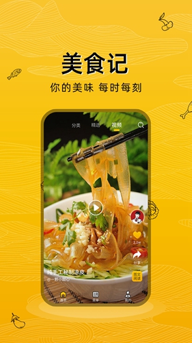美食记免费原版图4