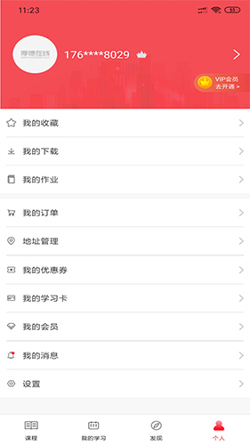 厚德在线官方最新版图2