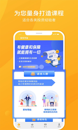 赋有学堂app图1