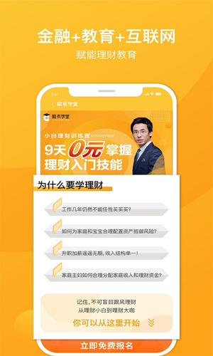 赋有学堂app图2