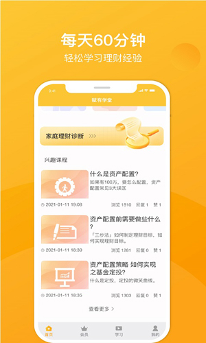 赋有学堂app图3